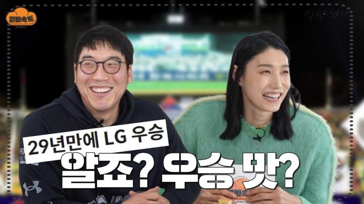 [겉바속톡] ??? : 우승 기운 못 잊으면 다음에 망가진다(?) l 김연경X김현수