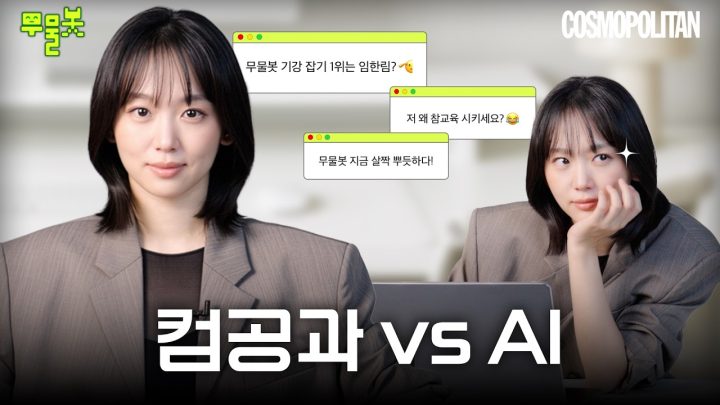 무물봇 너…진기주 미모에 긴장했니? (나도🩷)