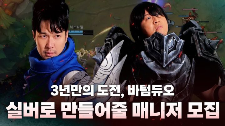 XX도전 이후 3년 만의 장기 프로젝트! 하하 정준하 롤 도전합니다 l 바텀듀오 매니저 공고
