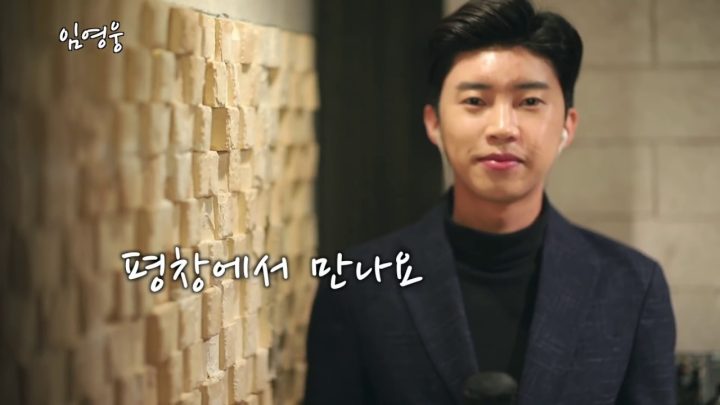 임영웅 cover 평창에서 만나요 (나팔박)