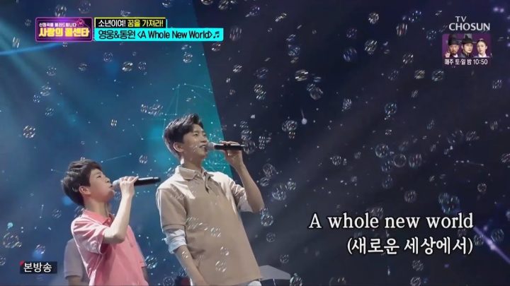 임영웅x정동원 [A WHOLE NEW WORLD] 사랑의콜센타