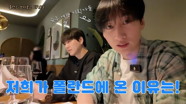 [EN/JP] 폴란드 브이로그 EP.03 왜 갑자기 폴란드로 온 거야? | 일단은혁이 | Vlog