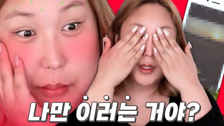 나만이래??