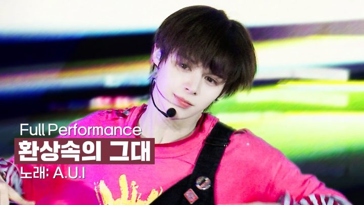[축제 FULL] A.U.I - 환상 속의 그대 | 🏫응답하라 하이스쿨
