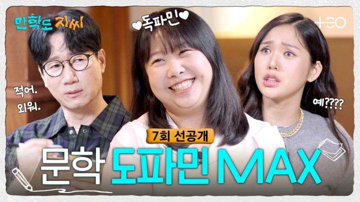 [7회 선공개] 김민경 편집자 PICK! 독파민이 싹 돋는 📚고전 문학 작품 추천 | 만학도 지씨