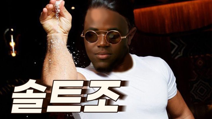 집밥 조선생