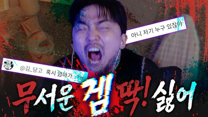 [무겜딱] 진짜 무서워서 중간에 끔;;; ㅠ