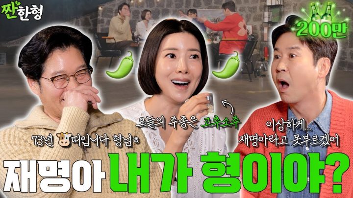 [ENG SUB] 유재명 윤세아💁[짠한형 EP.124]  재명아…라고 해도 될까?😂