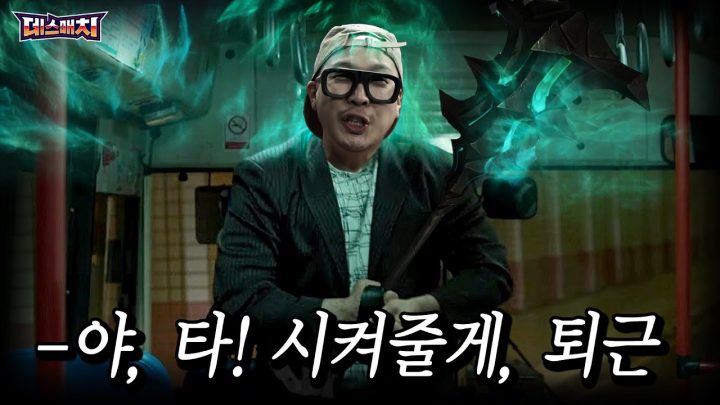 하하한테 더블 킬 따인 분 찾습니다 ㅣ 데스매치