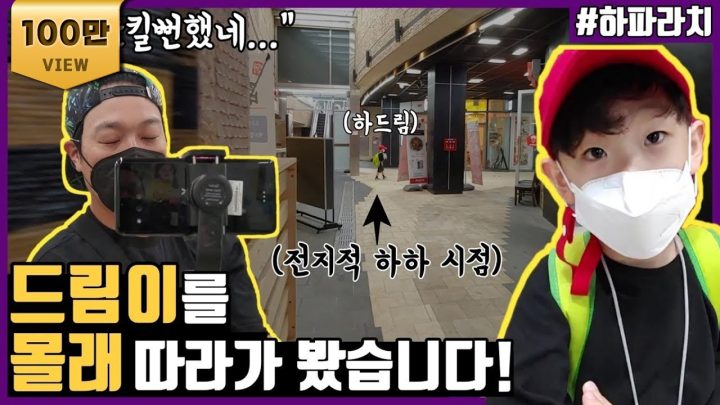드림이 뒤를 몰래 따라다녀봤습니다 ㅋㅋㅋㅋㅋ ㅣ감동영상 관찰카메라ㅣ파파라치ㅣVLOGㅣENG SUB