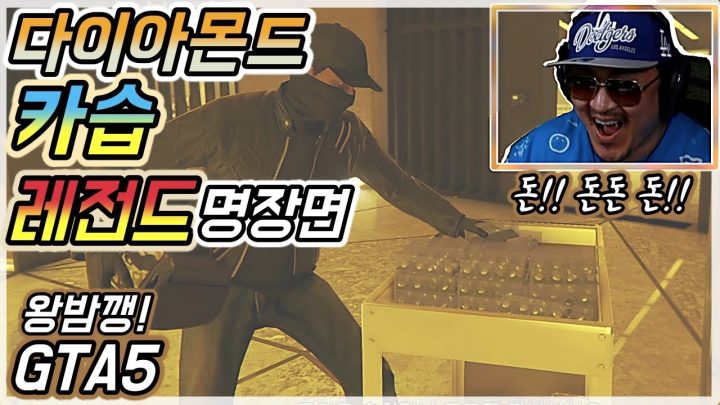 [데프콘TV] 왕밤깽! 드디어 첫 다이아몬드 카지노 습격! (레전드) 명장면 feat.엔터 새드맨