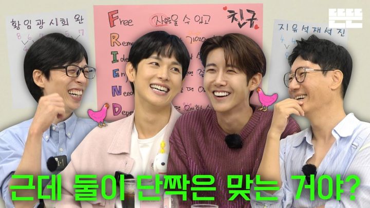 [EN] 단짝은 핑계고 ㅣ EP.24