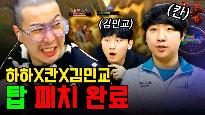 내 CS를 니가 왜ㅊ먹어!!LCK 최고 탑 라이너 칸한테 탑배우고 왔습니다! (feat.김민교)ㅣ서폿차이2