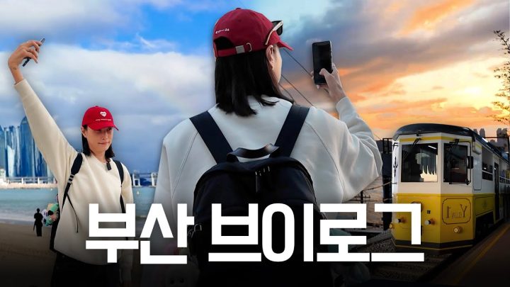 【빵킷리스트 ep4】무계획 부산 여행🚝 식빵언니가 말아주는 당일치기 부산 풀코스 (SUB)
