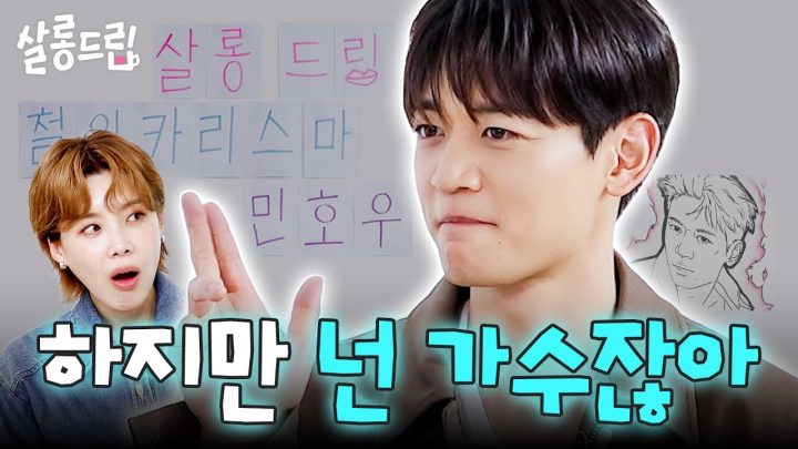 [SUB] SM 비주얼 센터가 말하는 SM 5센터. | EP. 117 민호 | 살롱드립