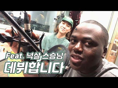 데뷔를 위해 넉살 언니에게 특별한 과외를 받고 있습니다..