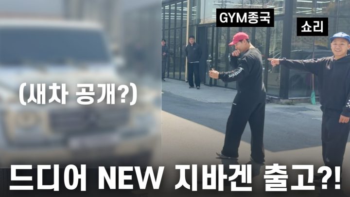 큰 결심한 짠남자... (Feat. 쇼리)