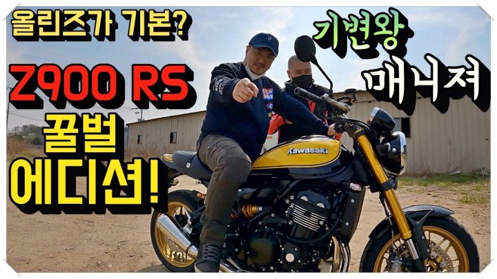 [데프콘] 박명수형 매니져 경호씨는 기변왕! 이번엔 Z900 RS 꿀벌 에디션이다!