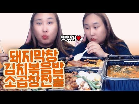 돼지막창x소곱창전골x김치볶음밥 먹방 MUKBANG