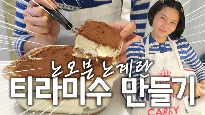 (ENG)누구나 따라할 수 있는 초간단 티라미수 만들기