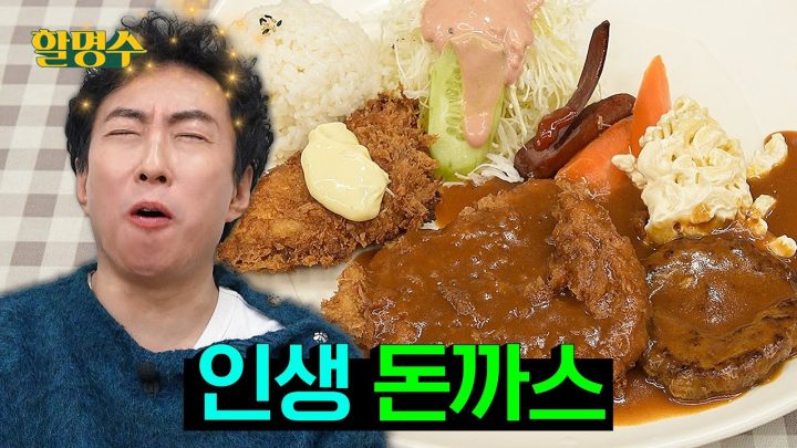 (ENG) PD가 돈가스 사 준다고 해서 나왔는데 치과 데랴옴 뭐지 나 54살인디.. | 할명수 ep.224
