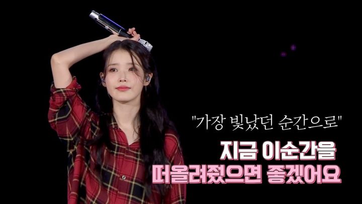 [IU TV] 가장 빛났던 순간으로 지금 이순간을 떠올려줬으면 좋겠어요✨ ㅣ 'THE GOLDEN HOUR' Concert Behind Ep.2
