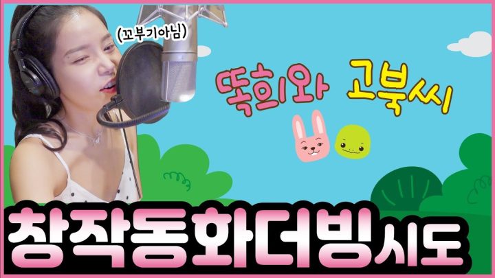 살짝 수치스러웠던 더빙시도ㅋㅋㅋㅋcreative fairy tale dubbing