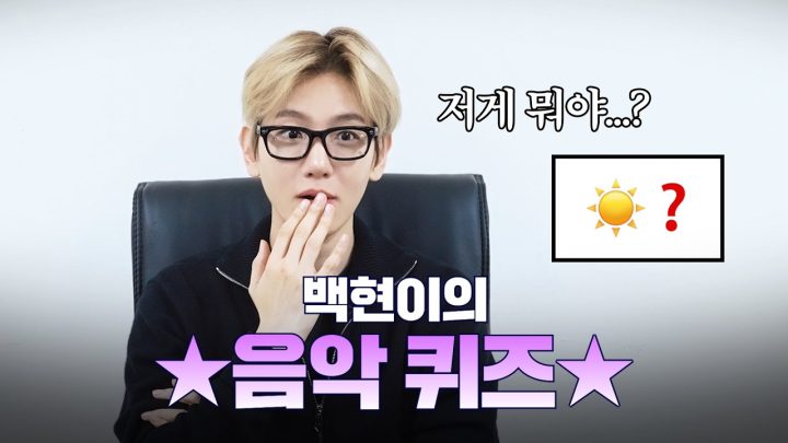 백현이의 ★음악 퀴즈★ (feat. 대기실 노래방) | 백현 (BAEKHYUN)