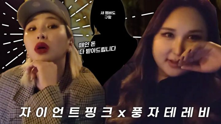 언프리티 랩스타✨자이언트핑크와 만났습니다 [자이언트핑크x풍자]