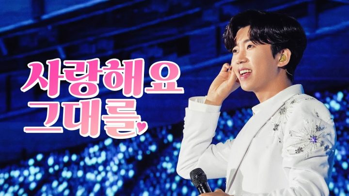 임영웅 [사랑해요 그대를] @IMHERO CONCERT 2022