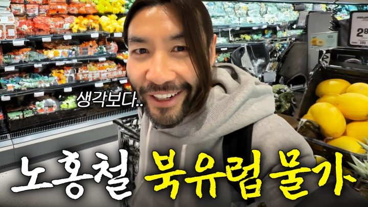 노홍철이 자식뻘 아이들과 핀란드로 떠난 이유는? (유럽물가, 오로라 투어)