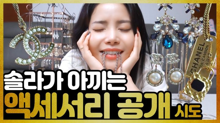 처음으로 제가 좋아하는 액세서리를 공개합니다!!