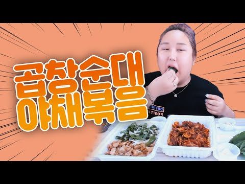 맛집찾았어요..막창구이&곱창순대볶음 먹방 mukbang