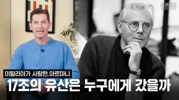 패션을 넘어 철학이 된 이름, 아르마니를 기억하며 RIP