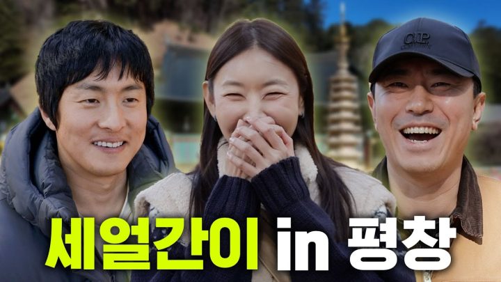 숨만 쉬어도 웃긴 세얼간이
