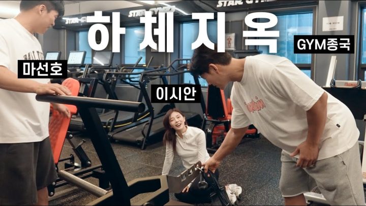 솔로지옥 몰표녀와 하체 몰표남... (Feat. 이시안, 마선호)