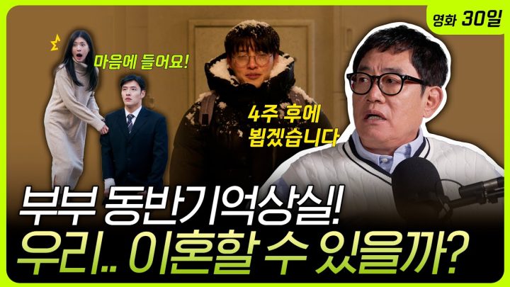 맑눈광들의 피터지는 로맨스! l 킬링무비 EP.07 l 영화 30일