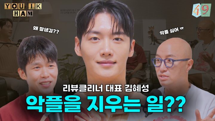 [유익함] Ep 49. 탑게이가 선택한 악성 리뷰를 지워주는 남자 (with 리뷰클리너 김혜성)