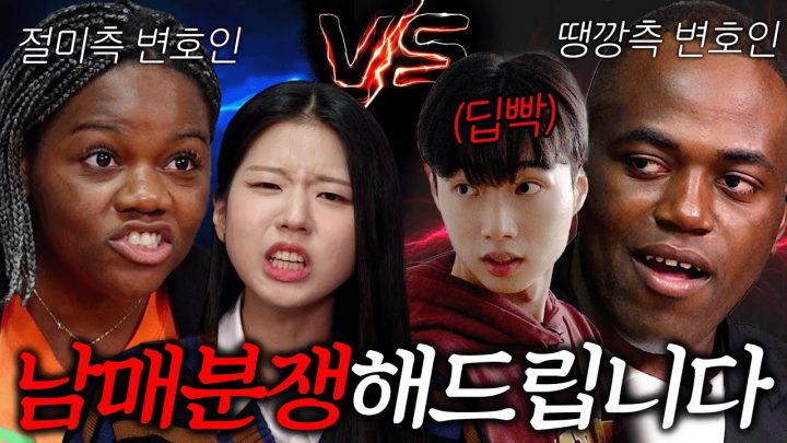 땡나단vs파절미, 센터? 어딜 뺏겨 절대 안 뺏기지!