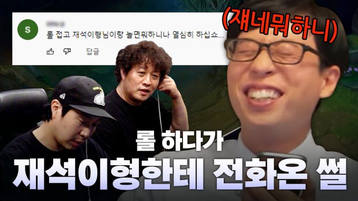 유재석 (구 무한도전 현 놀면뭐하니 미드라이너) : 롤면뭐하니? l 바텀듀오 연습 풀영상