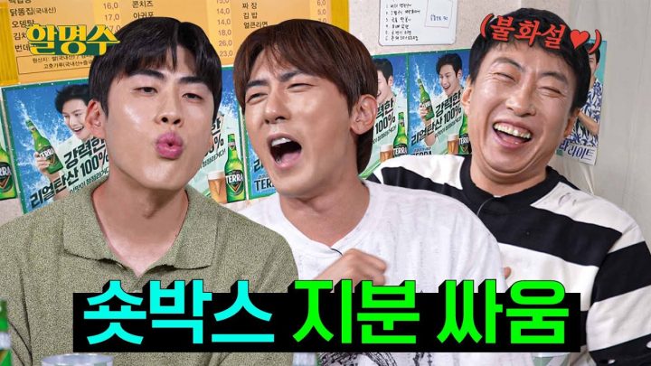 (ENG) 355만 구독자 숏박스 선배님들과 회식했습니다 | 할명수 ep.252