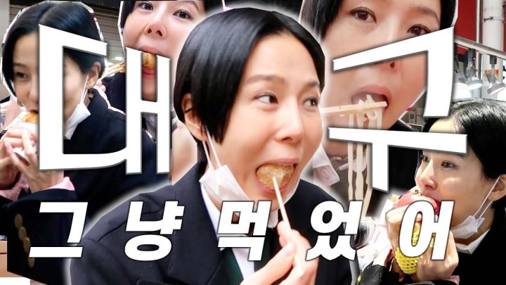 대구 그냥 걸었어?! 그냥 먹었어! 서문시장, 모남희, 사과빵, 빈티지샵 리리썬