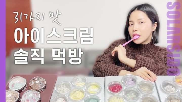 살면서 젤 충격받은 아이스크림..
