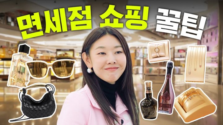 *해외여행객 필수 관람✈️ 한혜진의 리얼한 20가지 면세점 쇼핑 꿀팁｜인천공항 면세점, 명품 매장, 불가리, 발렌타인 30년산