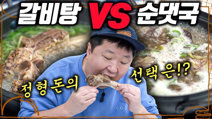 [도니먹방] 과하게 한번 빨아봤습니다!! 🥘갈비탕? 🍲순댓국? 뜬금없이 🍕피자냐 ㅋㅋ