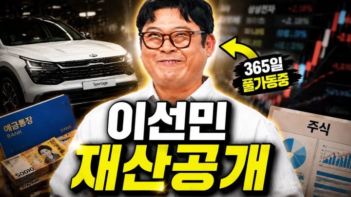 👛 대세 개그맨 이선민 전재산 싹 다 공개했습니다 [🏘️ 김구라 경제연구소 EP.111 - 이선민 2편]