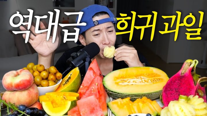 해외 마트 가면 무조건 사세요! 현지인들만 안다는 국내에선 못 사는 여름 과일(ASMR, 희귀과일)