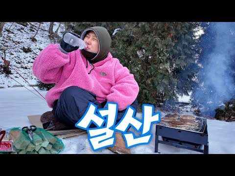 영하-26도 혹한기캠핑🥶 설산에서 조개구이
