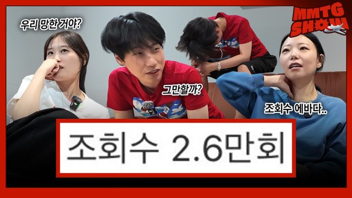 저희 이제 그만할까요?ㅣ✈️ MMTG SHOW (w. 재재 밍키 페이)