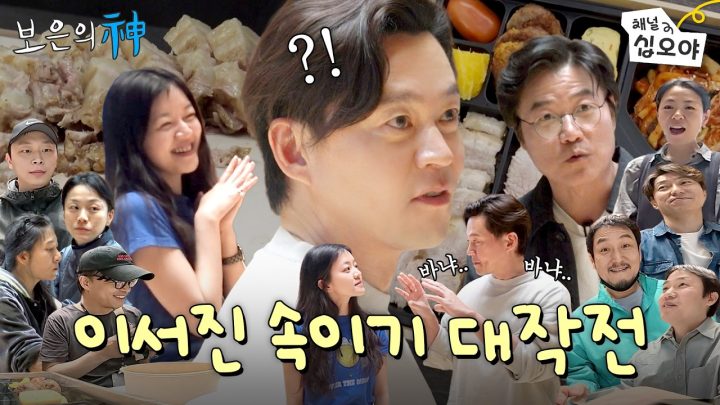 보은의 신-서지니형을 받아준 바냐삼촌팀에게고마워서그래 | ☎소통의 신